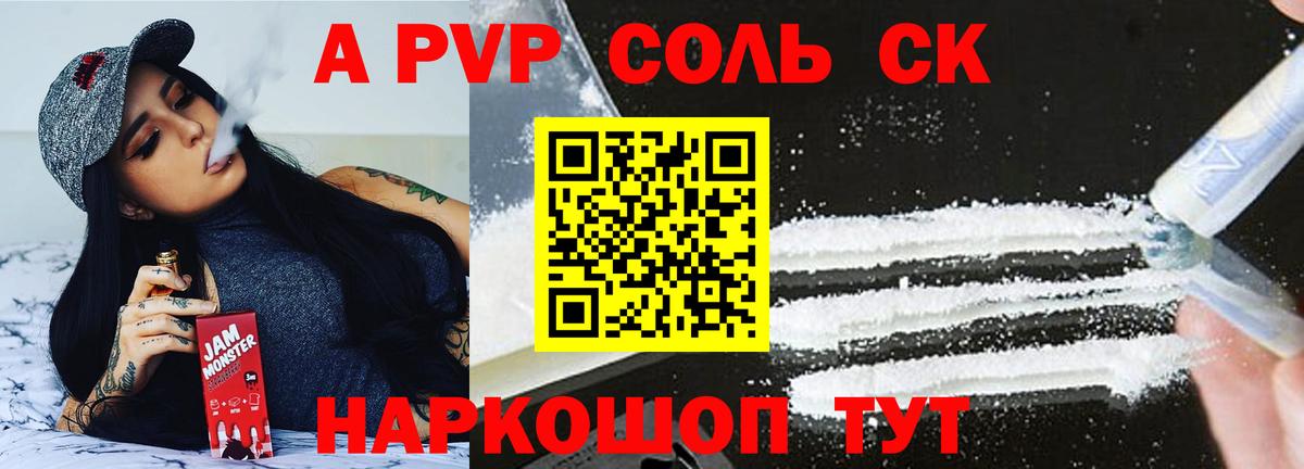 Альфа ПВП Crystall Миллерово