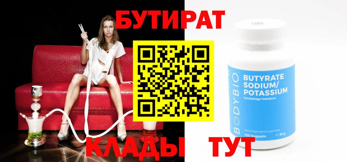 Бутират вода  Вход с VPN  БУТИРАТ  Миллерово 