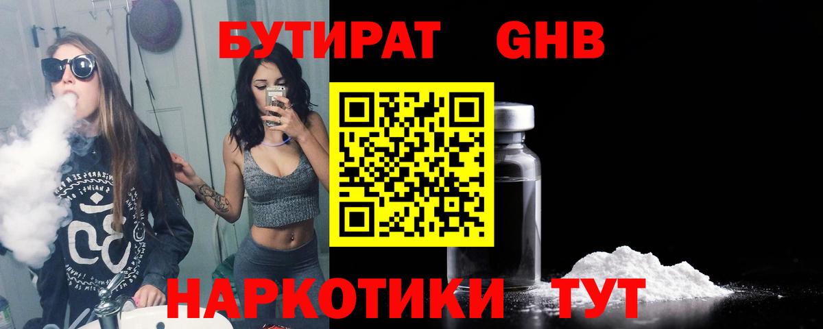 Бутират бутик Миллерово