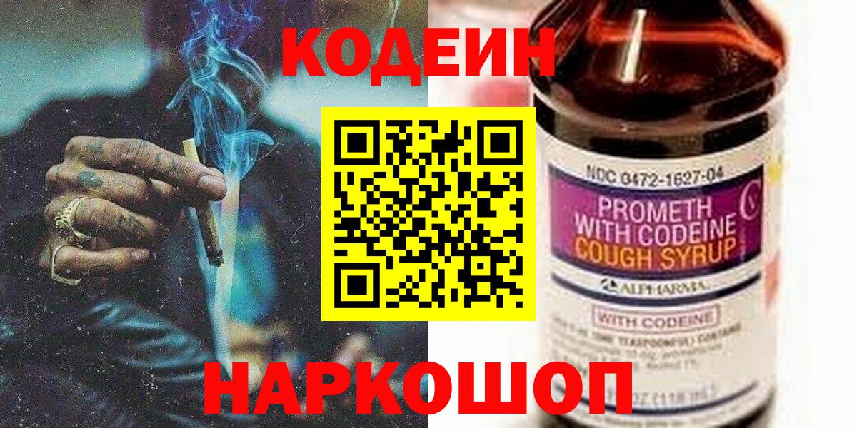 Кодеиновый сироп Lean напиток Lean (лин)  Вход с VPN  Миллерово 