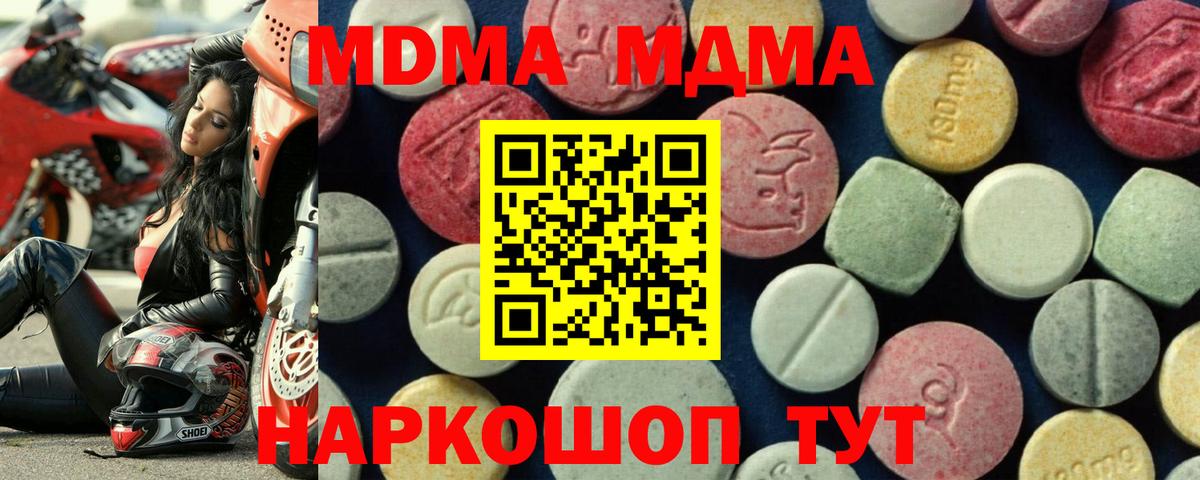 MDMA кристаллы Миллерово