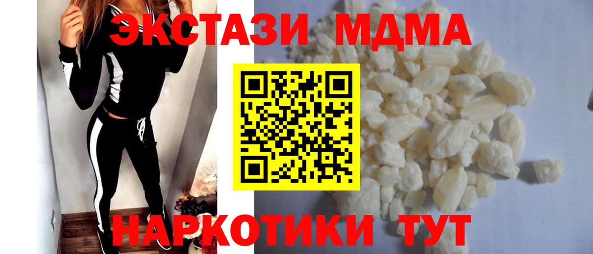 МДМА Molly  Вход с VPN  Миллерово 