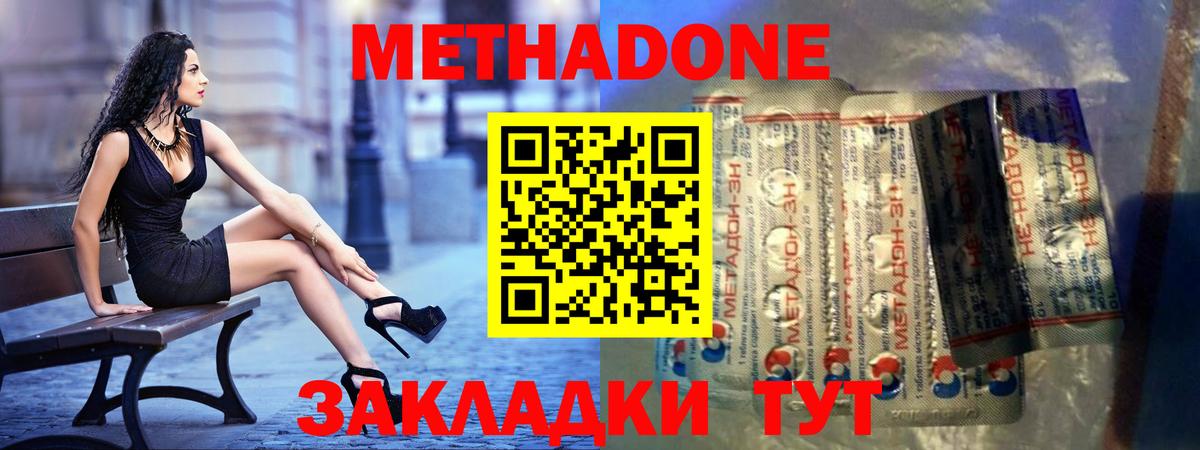 МЕТАДОН methadone Миллерово