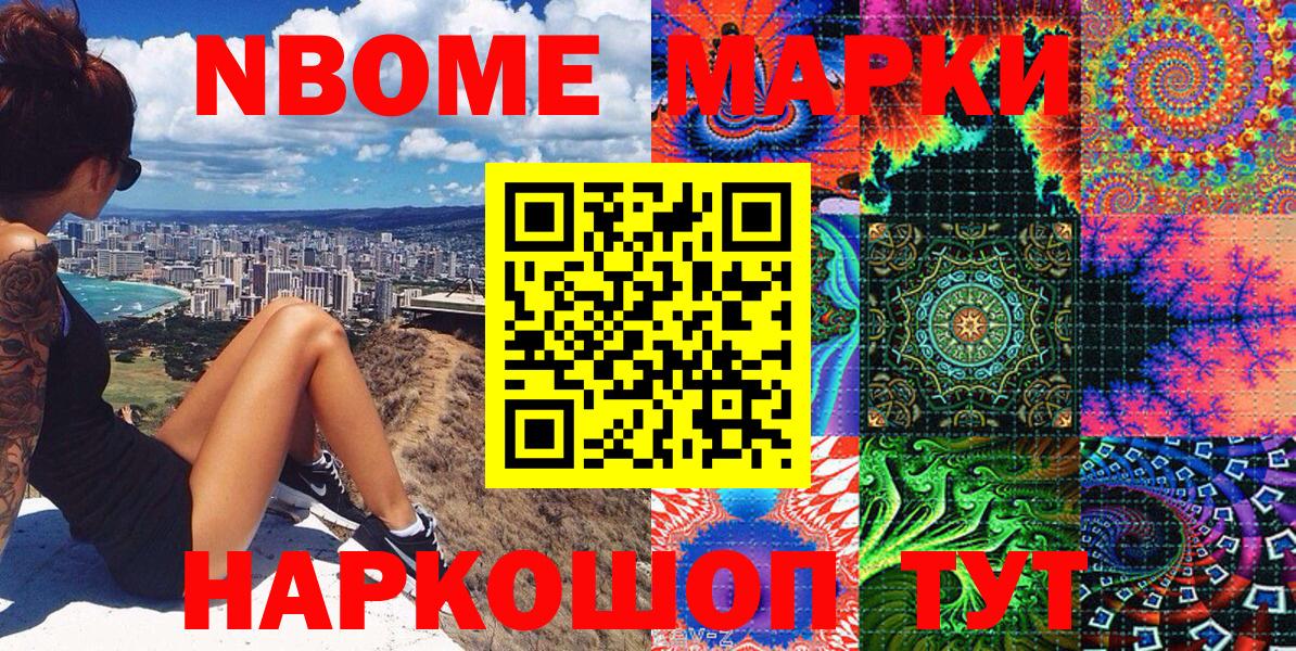 Марки 25I-NBOMe 1500мкг Миллерово